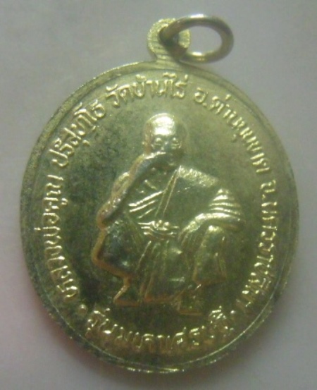 **เบาๆ**เหรียญจุฬาลงกรณ์บรมราชาธิราช (ร.๕) หลังหลวงพ่อคูณ วัดบ้านไร่ รุ่นมหาเศรษฐี**กะไหล่ทอง สวยๆ