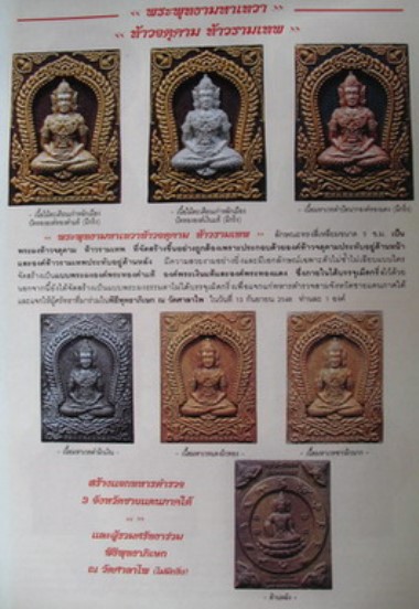 **เบาๆ**ท้าวจตุคาม-ท้าวรามเทพ รุ่นพุทธามหาเวท วัดศาลาไพ ปี ๒๕๔๘**ขุนพันธฯ ตอกโค้ด สวยๆ