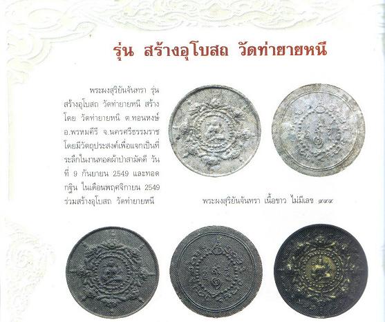 **เบาๆ**องค์พ่อจตุคามรามเทพ พิมพ์ย้อนยุคปี ๓๐ วัดท่ายายหนี เนื้อว่านแก่มวลสาร ปี ๒๕๔๙**สวยๆ