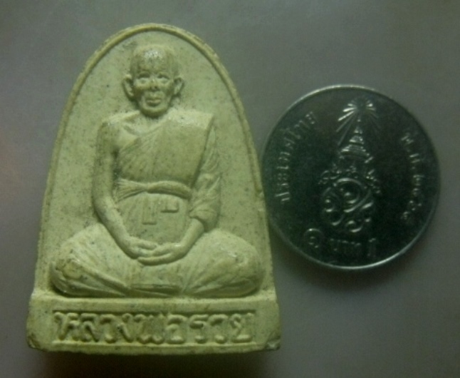 **เบาๆ**พระผงรูปเหมือน หลวงพ่อรวย วัดตะโก จ.อยุธยา**หลังยันต์ สวยๆ