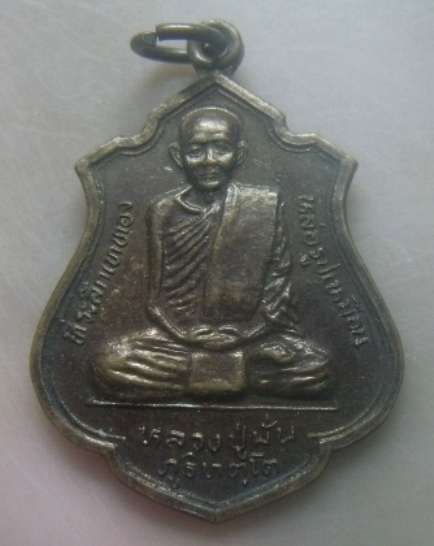 **เบาๆ**เหรียญหลวงปู่มั่น ที่ระลึกพิธีเททองหล่อรูปเหมือน วัดท่าแขก จ.เลย ปี ๒๕๓๖**ตอกโค้ด สวยๆ