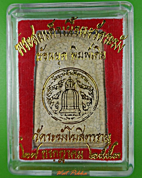 พระสมเด็จ วัดระฆังโฆสิตาราม กทม. .D78.