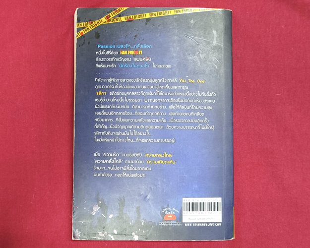 (ปิด69-)หนังสือ PASSION เพลงรักหลั่งเลือด "โดยริญญา ทวีสกุล" ปกอ่อน 14.5x21 ซ.ม. 199หน้า (สภาพมือ2)