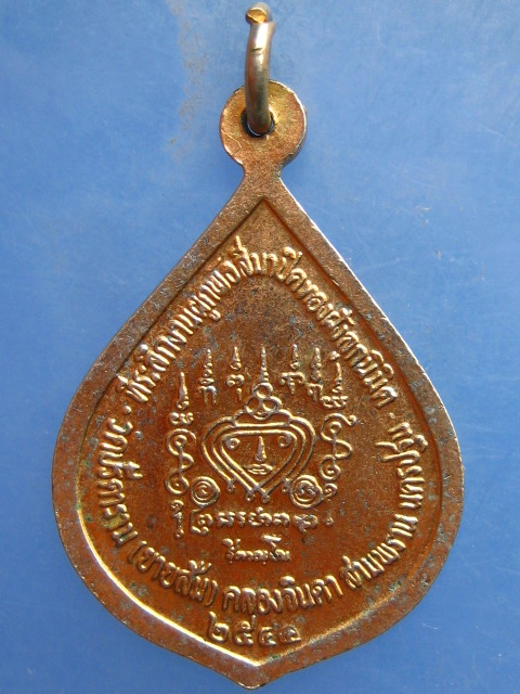 เหรียญหลวงพ่อไสว วัดปรีดาราม นครปฐม ปี2544