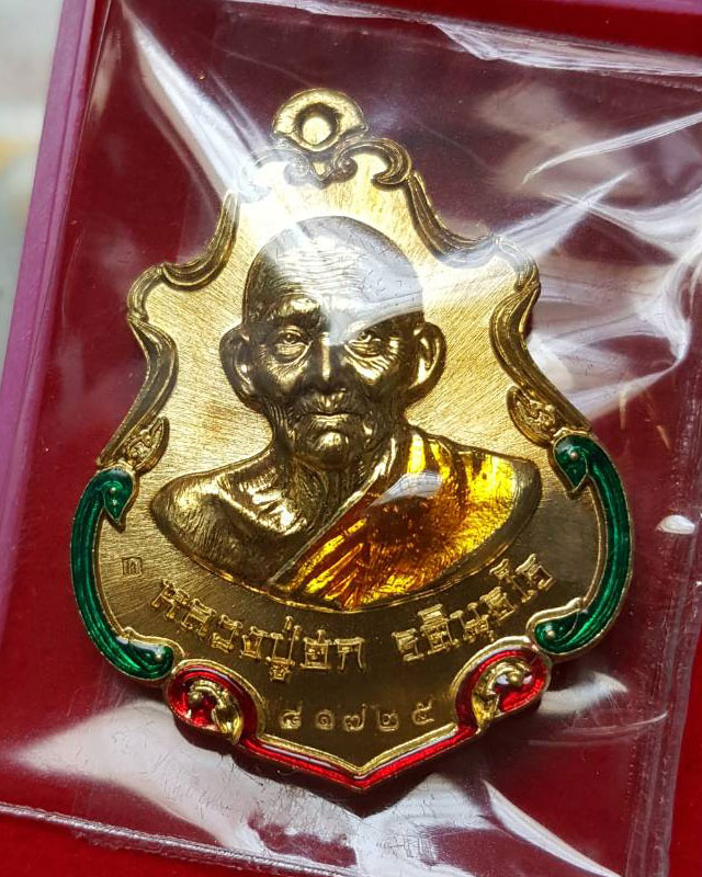 เหรียญปาดตาลสำเภาทอง หลวงปู่ฮก วัดราษฎร์เรืองสุข จ.ชลบุรี เนื้อฝาบาตรลงยา (โค๊ค ก) หมายเลข 81725