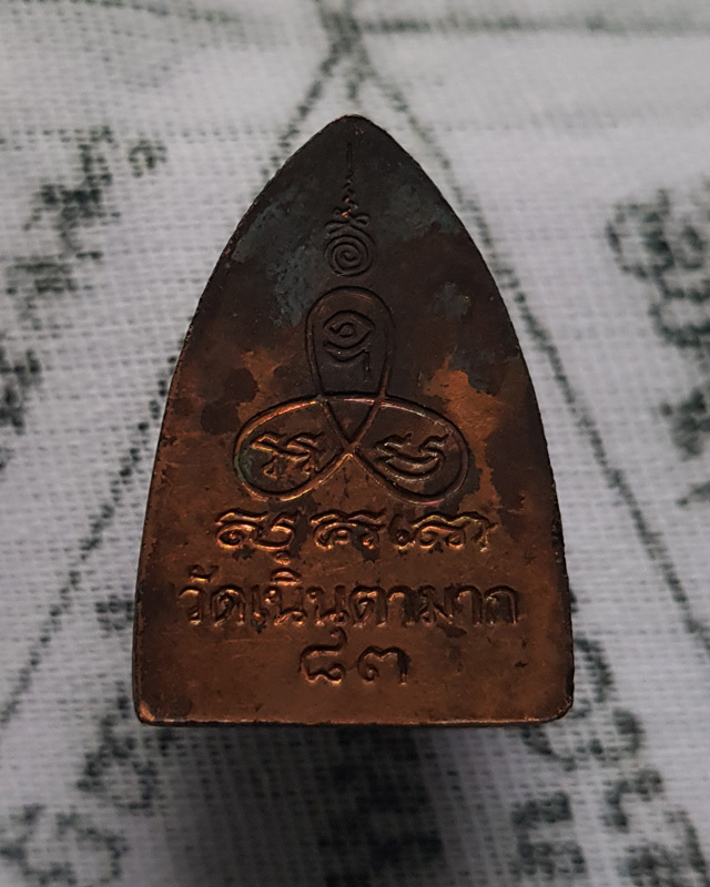 รูปเหมือนปั้มหลังเตารีดรุ่นแรก หลวงปู่ม่น วัดเนินตามาก จ.ชลบุรี  พร้อมกล่อง