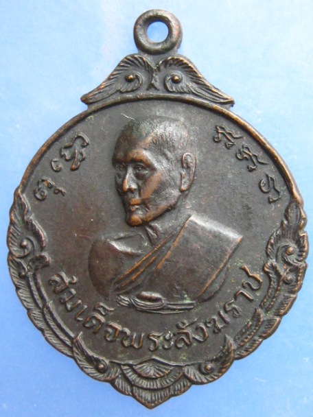เหรียญสมเด็จพระสังฆราช(ป๋า) วัดพระเชตุพน ปี2516