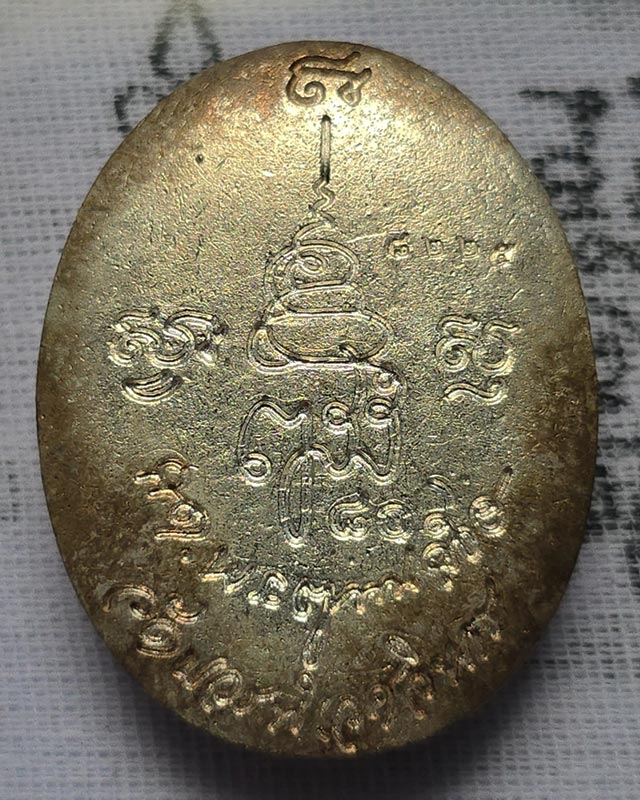 เหรียญหลังเต่า หลวงปู่ทวด นั่งบัวเปิดโลก ญสส.๘๐ วัดบวรนิเวศวิหาร 2536 เนื้อชุบเงิน กล่องเดิม