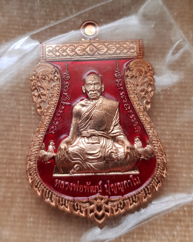 เหรียญเสมาเลื่อนเศรษฐีหมื่นล้าน หลวงพ่อพัฒน์ ปุญญากาโม วัดห้วยด้วน นครสวรรค์ เนื้อทองแดงลงยาแดง