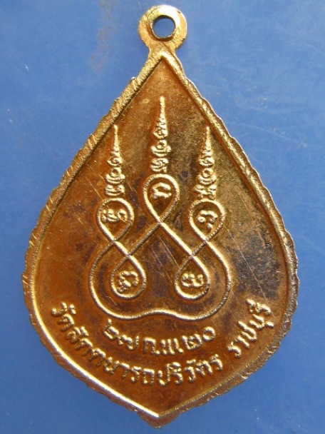 เหรียญหลวงพ่อชื่น วัดสัตตนารถปริวัตร ราชบุรี ปี2520