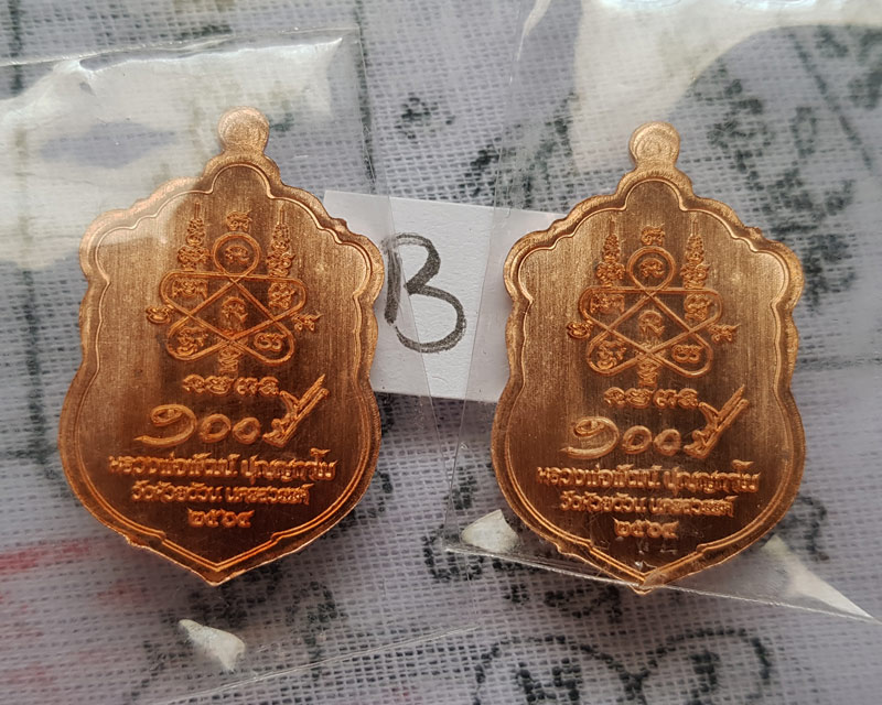 หลวงพ่อพัฒน์ วัดห้วยด้วน เหรียญเสมาจิ๋ว 100 ปี หลังพัดยศ ปี 2564 เนื้อทองแดงผิวไฟ พร้อมกล่อง