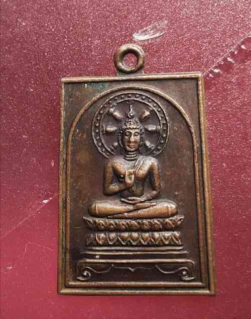 เหรียญวัดคองสามแยก ปี21 หลวงพ่อกวยปลุกเสก