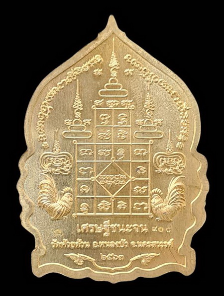 เคาะแรกแดง..เศรษฐ๊ชนะจน ๖๓..ทองแดงลงยาแดง # ๙๐๘..ล.พ.พัฒน์ วัดห้วยด้วน จ.นครสวรรค์ / ส่ง ems