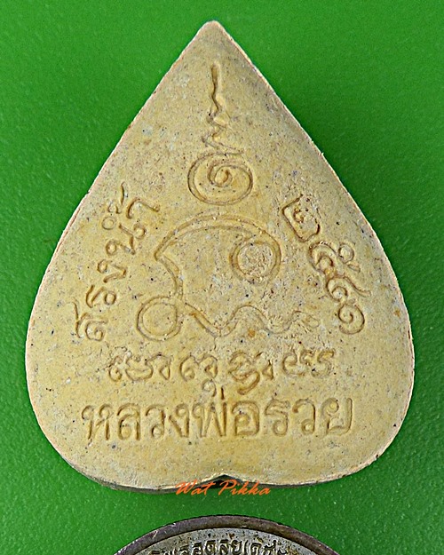 พระผงสังกัจจายน์หลวงพ่อรวย วัดตะโก อยุธยา .D247.