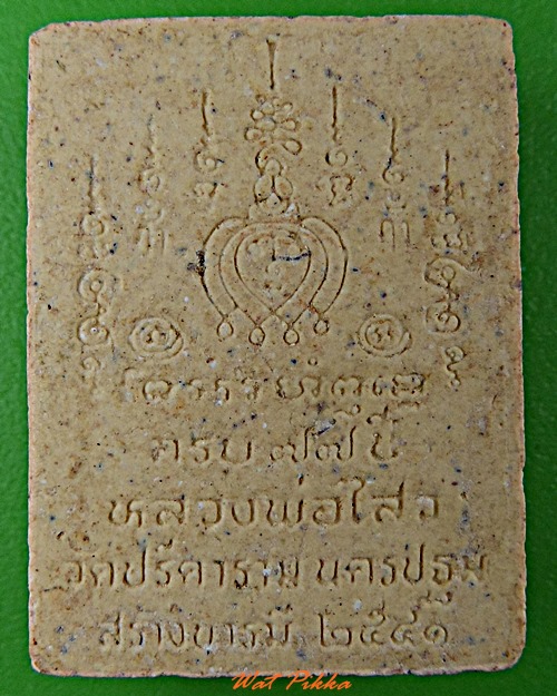 พระผงหลวงพ่อไสว วัดปรีดาราม นครปฐม .D268.