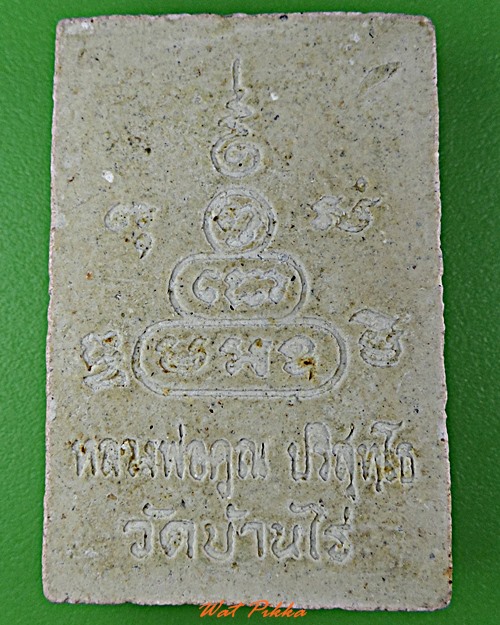 สมเด็จหลวงพ่อคูณ วัดบ้านไร่ นครราชสีมา .D294.