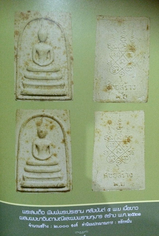 พระสมเด็จหลวงปู่แก้ว เกสาโร หลัง พ.ย ศิษย์สร้าง "ยันต์เต็ม" ปี๑๙ 