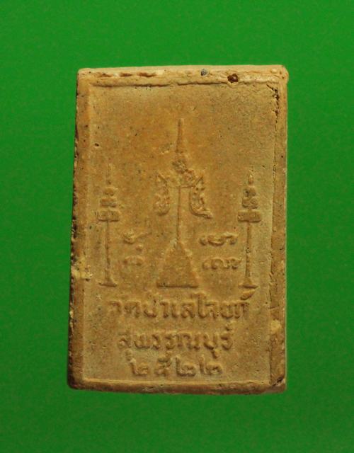 สมเด็จประธานวัดป่าเลไลย์ สุพรรณบุรี ปี2522