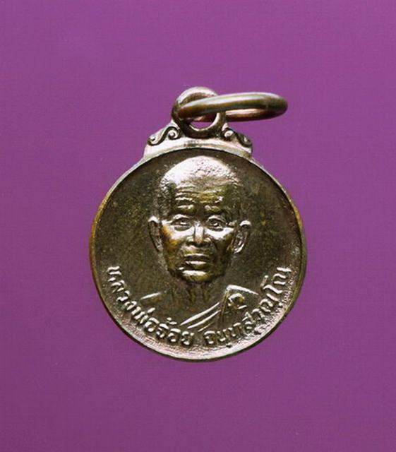 เหรียญหลวงพ่อจ้อย  จันทะสุวัณโณ นครสวรรค์พร้อมภาพถ่ายปี๔๖