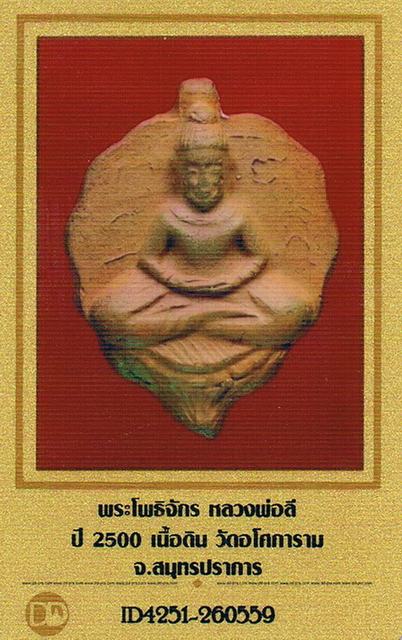 บัตรรับประกันพระแท้