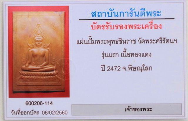 บัตรรับประกันพระแท้
