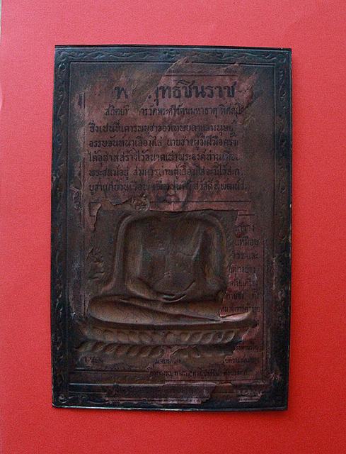 แผ่นปั้น พระพุทธชินราช  วัดพระศรีรัตนมหาธาตุ รุ่นแรก ปี2472