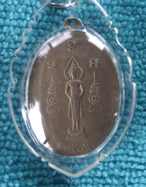 เหรียญหลวงปู่ไข่ วัดบางเลน พ.ศ. 2502 รุ่นแรก