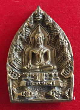 เหรียญหล่อหลวงพ่อแพ วัดพิกุลทอง