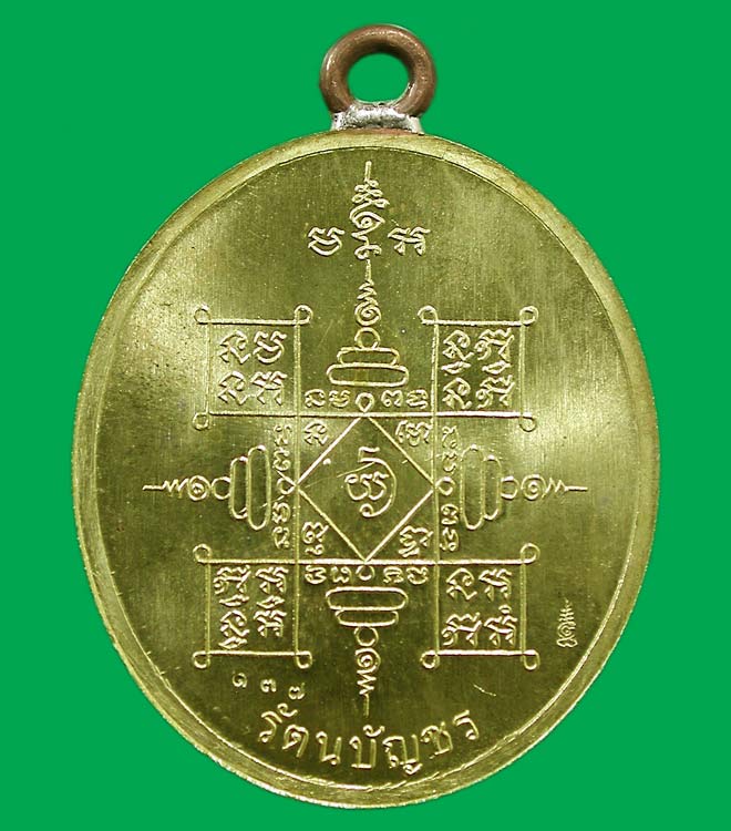 เหรียญปั๊มข้างกระบอก ห่วงเชื่อม " รัตนบัญชร " เหรียญไฟลุก "เนื้อฝาบาตรหลังยันต์ .. พ่อท่านเชื่อง วัด