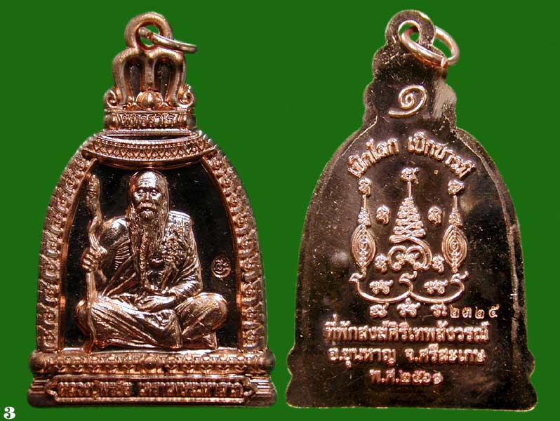 เหรียญ​ระฆัง รุ่น ๑​​ เนื้อทองแดงผิวไฟ หลวงปู่พรชัย เคราเพชรมหาลาภ ทายาทธรรมหลวงปู่สรวงเทวดาเล่นดิน.