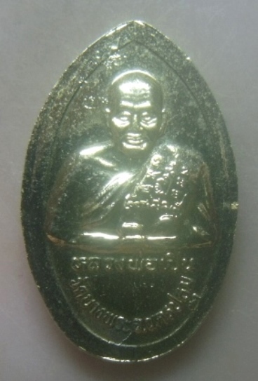 **เบาๆ**เหรียญพระพุทธมณฑล หลังหลวงพ่อเปิ่น วัดบางพระ จ.นครปฐม**กะไหล่ทอง สวยๆ