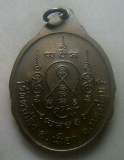 **เบาๆ**เหรียญกนกข้างย้อนยุค รุ่น๑ หลวงพ่อแช่ม วัดตาก้อง นครปฐม ปี ๒๔๙๐**ตอกโค้ด สวยๆ