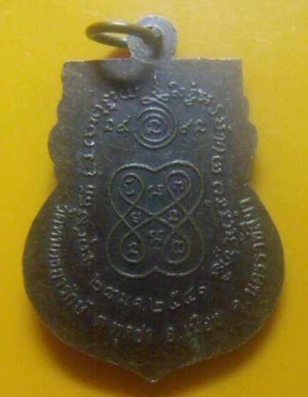 **เบา​ๆ​**เหรียญเสมาหลวงพ่อตู้ วัดหนองยารักษ์ อ.เมือง จ.นครราชสีมา ปี ๒๕๔๑**หลังยันต์ สวยๆ