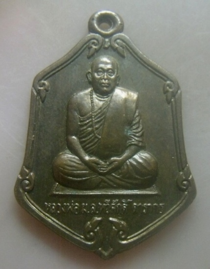 **เบาๆ**เหรียญหลวงพ่อม.ล.ทวีศักดิ์ ดารากร รุ่นแซยิดมีแล้วรวย วัดป่าสมเด็จ จ.มุกดาหาร ปี ๒๕๓๗**สวยๆ