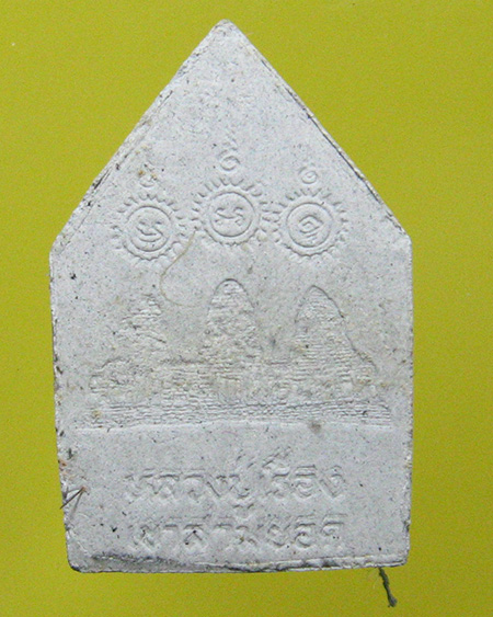 หลวงปู่เรือง อาภัสฺสโร เขาสามยอด จ.ลพบุรี