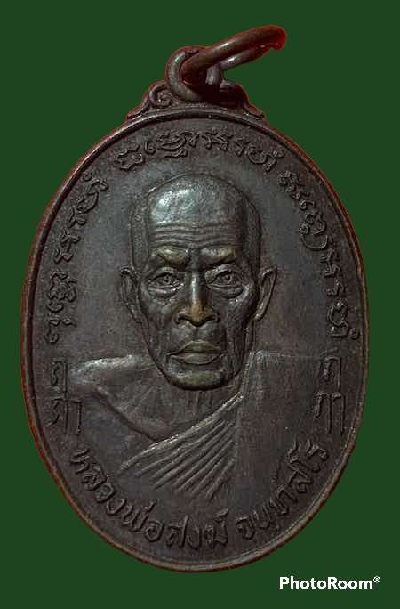 หลวงพ่อสงฆ์ ออกวัดสมุทธาราม ทับสะแก ปี2519 