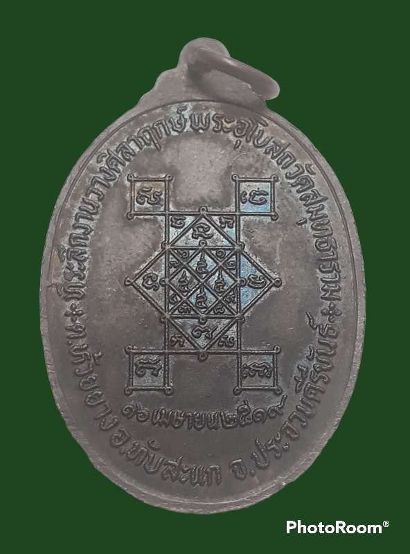 หลวงพ่อสงฆ์ ออกวัดสมุทธาราม ทับสะแก ปี2519 