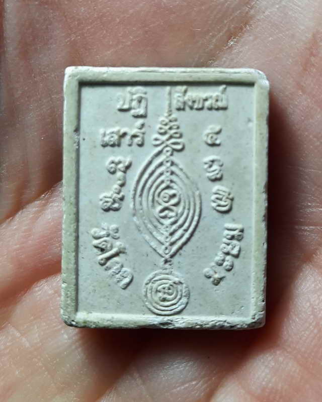  พระผงรูปเหมือนหลวงปู่ดู่วัดสะแกออกวัดโคกมะยมปี2528