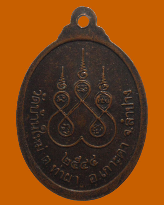 *** จ.ลำปาง *** เหรียญหลวงพ่อปุก คนฺธวํโส วัดบ้านใหม่ ปี๒๕๔๔