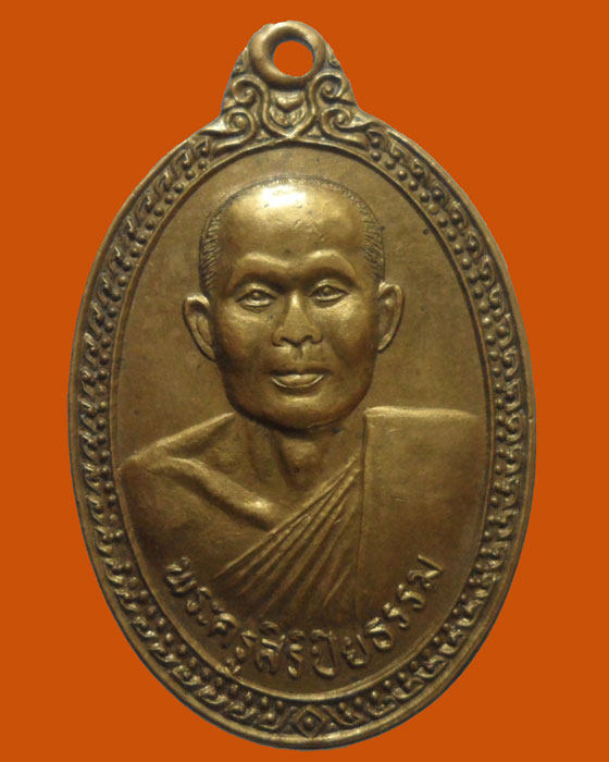 *** จ.นครราชสีมา *** เหรียญพระครูสิริปิยธรรม วัดพระปรางค์สีดา รุ่นมหาลาภ ๕๙ ปี  