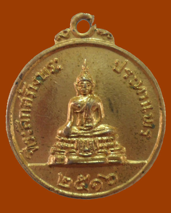 *** จ.สิงห์บุรี *** เหรียญที่ระลึกสร้างพระประทานพร หลวงพ่อแพ วัดพิกุลทอง ปี๒๕๑๖