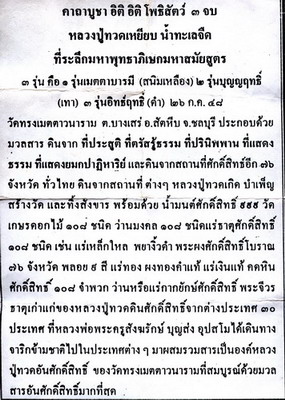 *** จ.ชลบุรี *** หลวงปู่ทวดบุญฤทธิ์ วัดทรงเมตตาวนาราม รุ่น๑ ปี๒๕๔๘ 