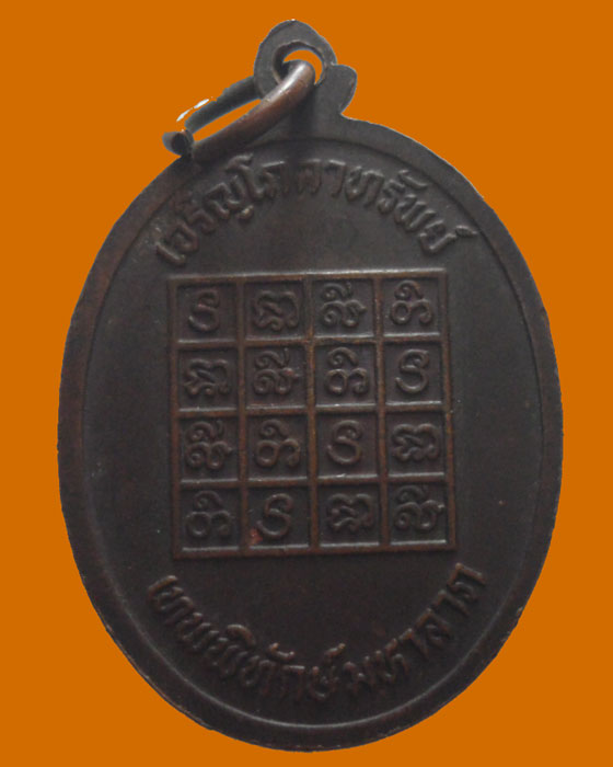 *** จ.เชียงใหม่ *** เหรียญพระอาจารย์เณรวรพจน์ วัดล่ามช้าง