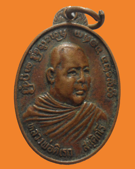 *** จ.เชียงใหม่ *** เหรียญหลวงพ่อดิเรก สนฺติกโร วัดปิยาราม ปี๒๕๒๔