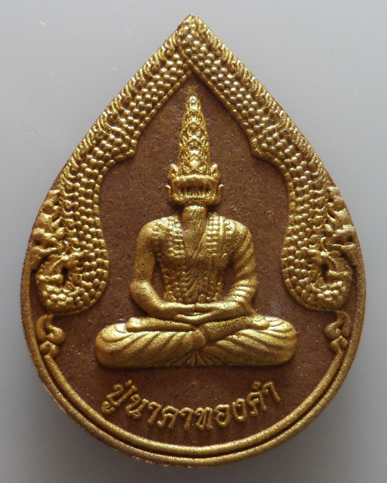 พระผงปู่นาคาทองคำ สำนักปฏิบัติธรรมพุทธภาวนาวรคุณ จ.พิษณุโลก