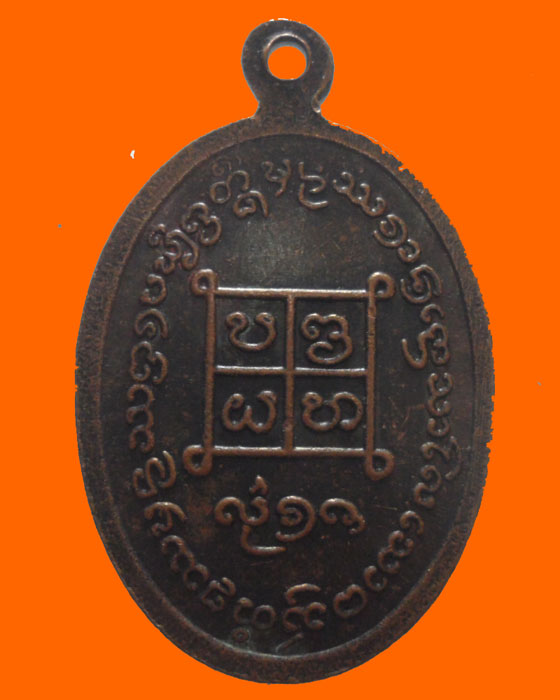 เหรียญหลวงพ่อขาว วัดบุญนาค จ.น่าน ปี๒๕๔๒