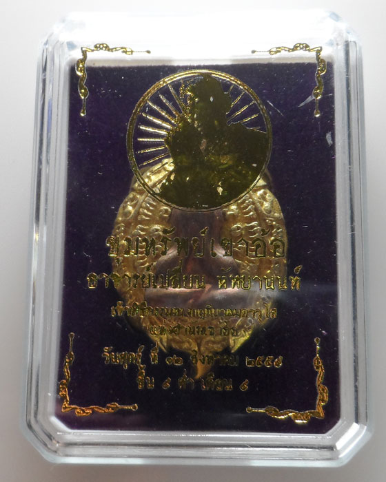 รูปหล่อพญาเต่าเรือน อาจารย์เปลี่ยน หัทยานนท์ ฆราวาสเขาอ้อ จ.พัทลุง ปี๒๕๕๙