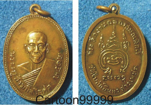 เหรียญรุ่นแรก พระครูสังฆกิจโกศล วัดโบสถ์อินทรสารเพชร เขตภาษีเจริญ กรุงเทพฯ ครับ