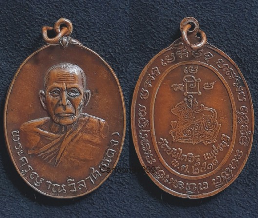 เหรียญหลวงพ่อแดง วัดเขาบันไดอิฐ เพชรบุรี หลังสิงห์ ปี ๑๘ ครับ 