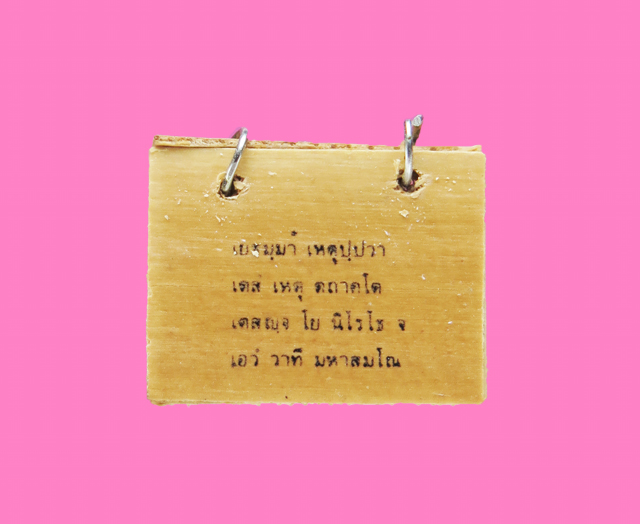 คัมภีร์ใบลานจิ๋ว มี 3 หน้ารวมปก ปี 30